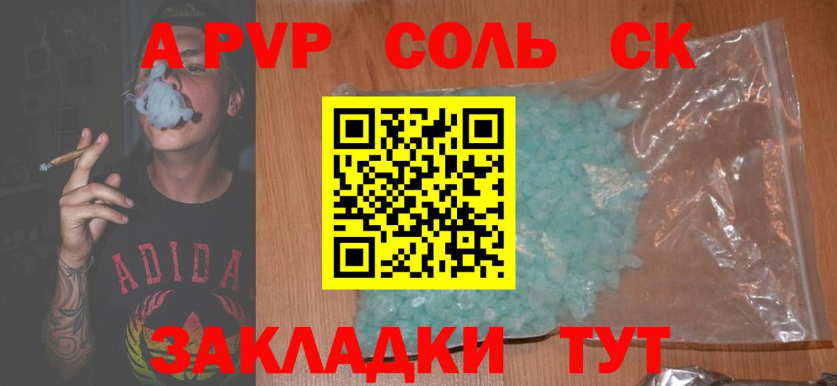 Альфа ПВП СК  дарнет шоп  APVP Crystall  Тосно  Alpha-PVP мука  Вход с VPN 