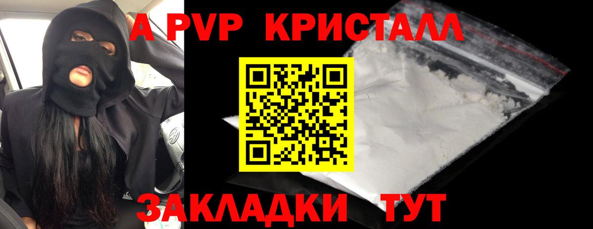 APVP кристаллы Тосно