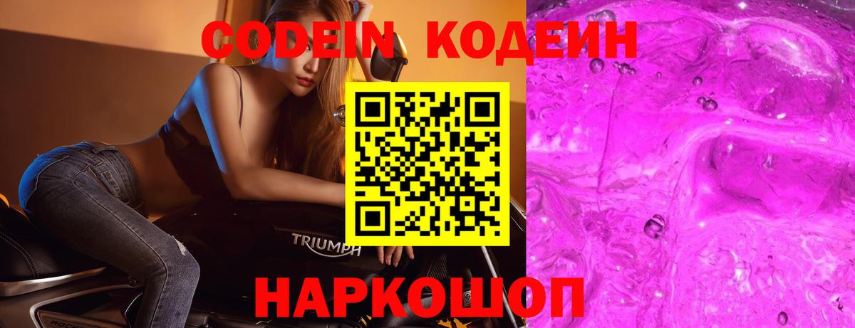 Кодеиновый сироп Lean напиток Lean (лин)  Кодеин напиток Lean (лин)  Вход с VPN  Тосно 