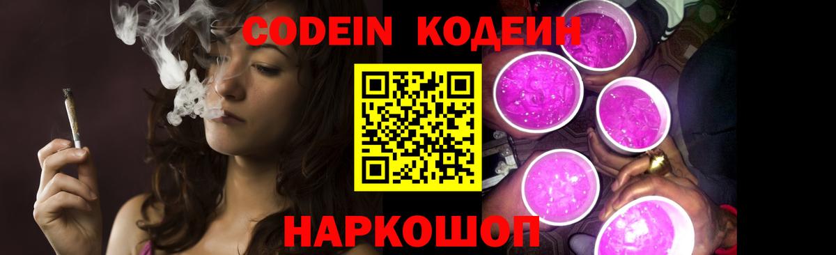 Codein Purple Drank Тосно