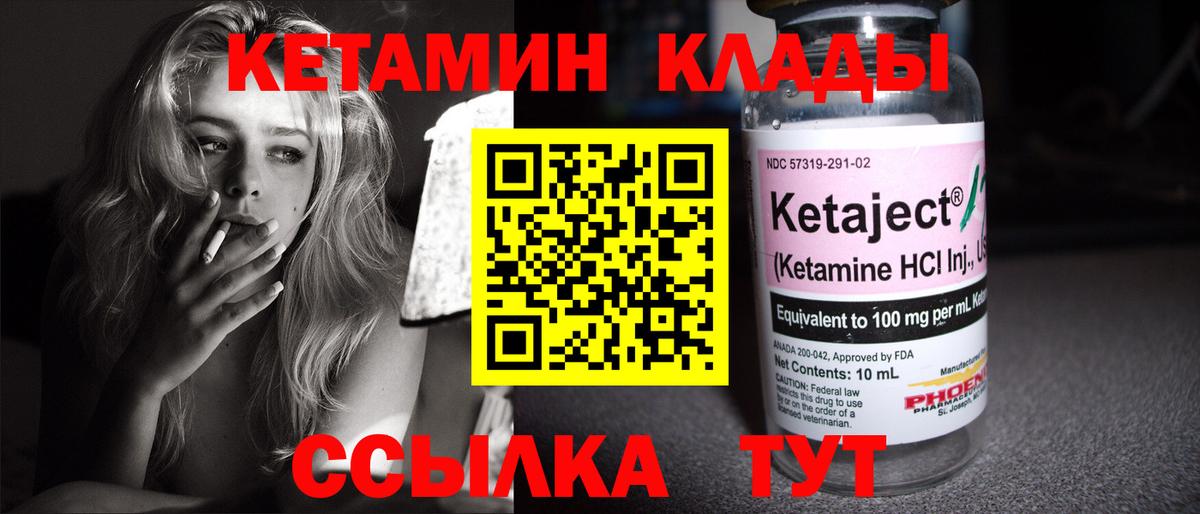 КЕТАМИН VHQ Тосно