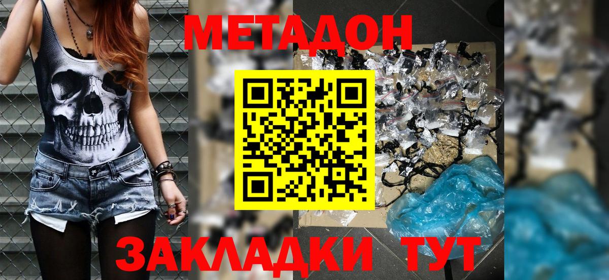 МЕТАДОН methadone Тосно
